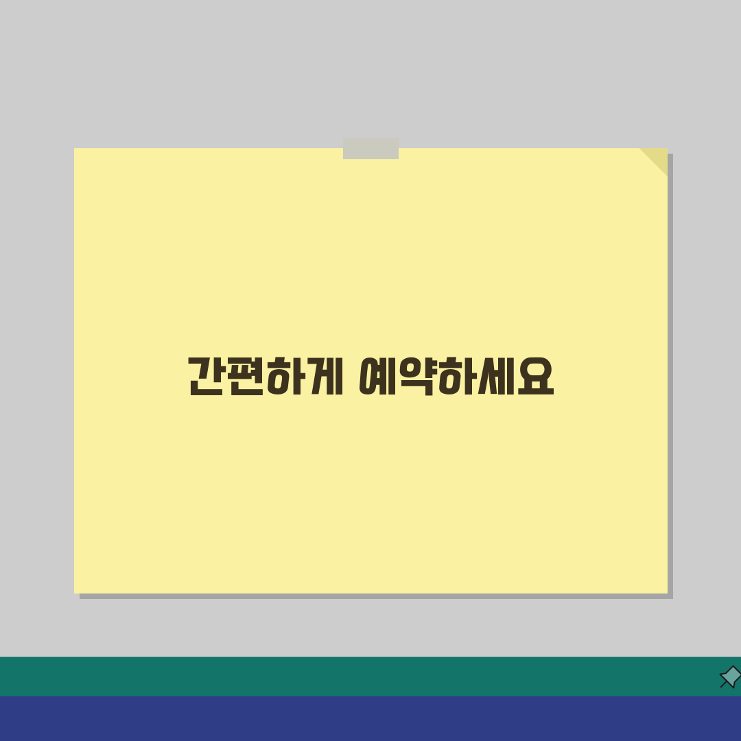 인천사랑병원 진료예약 노하우: 예약부터 접수, 확인까지 5단계 완벽 가이드