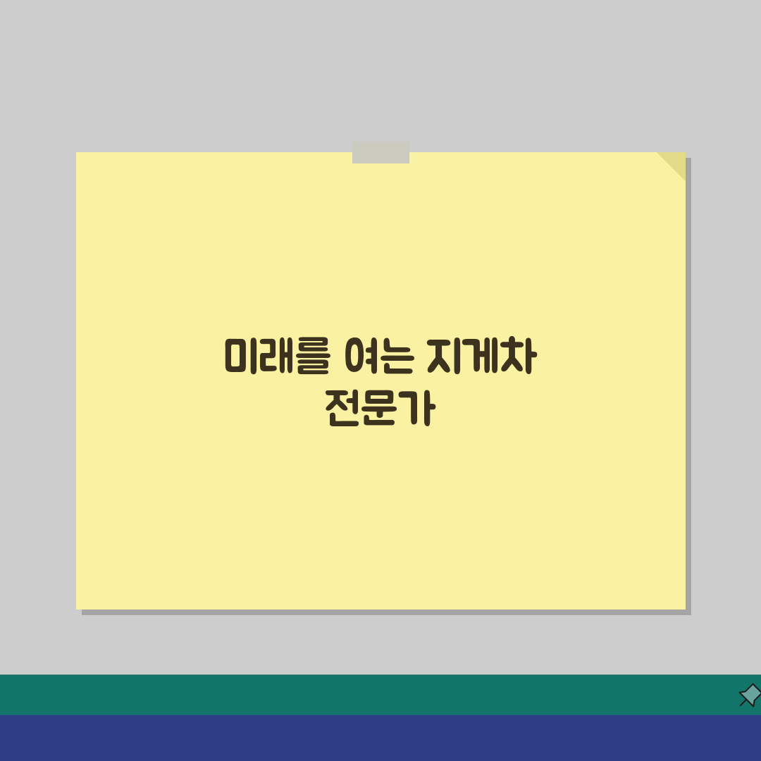 지게차 자격증 준비가이드: 학과·실기·안전교육·갱신까지 한눈에