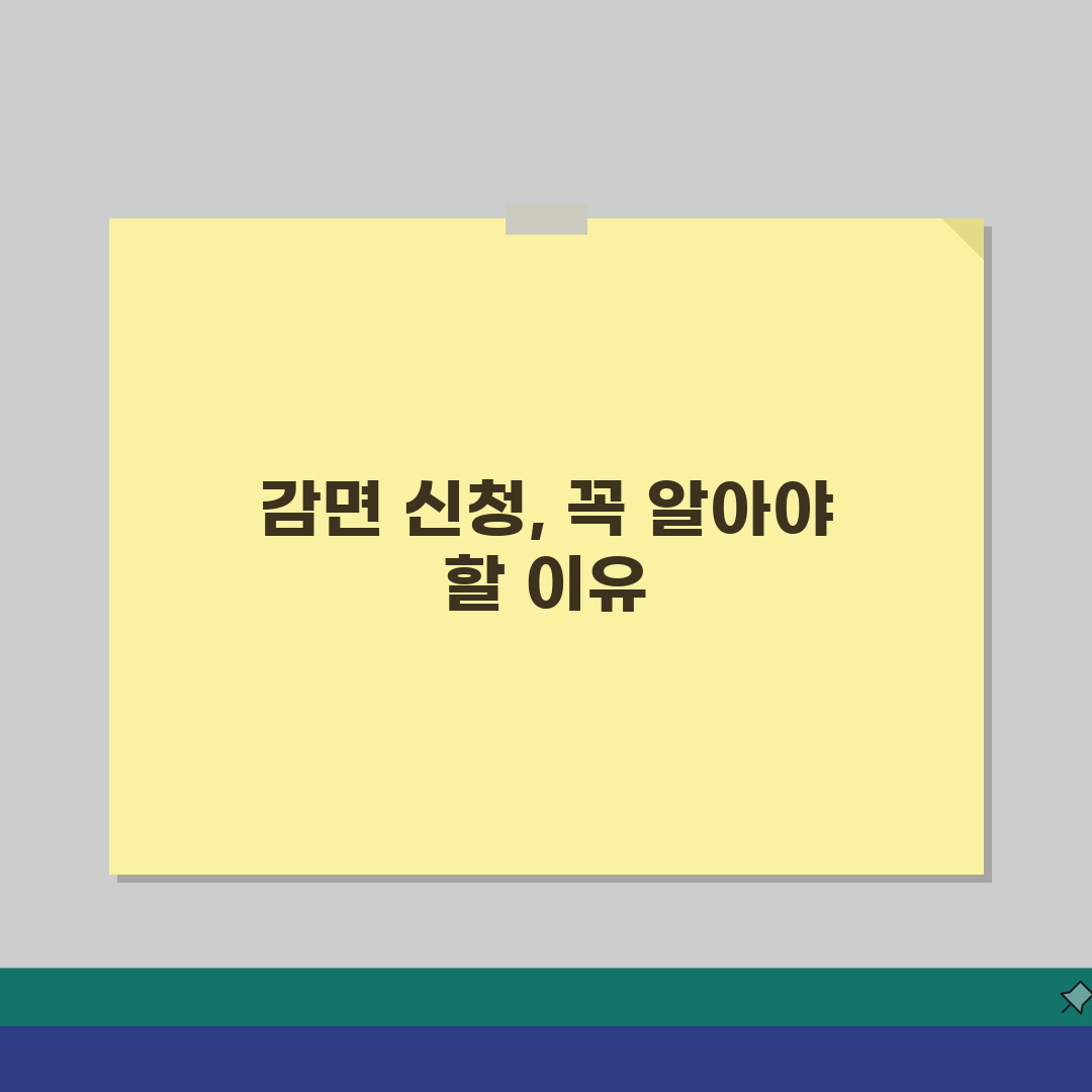 감면신청서 작성 가이드: 항목별 요령과 제출 방법 A to Z