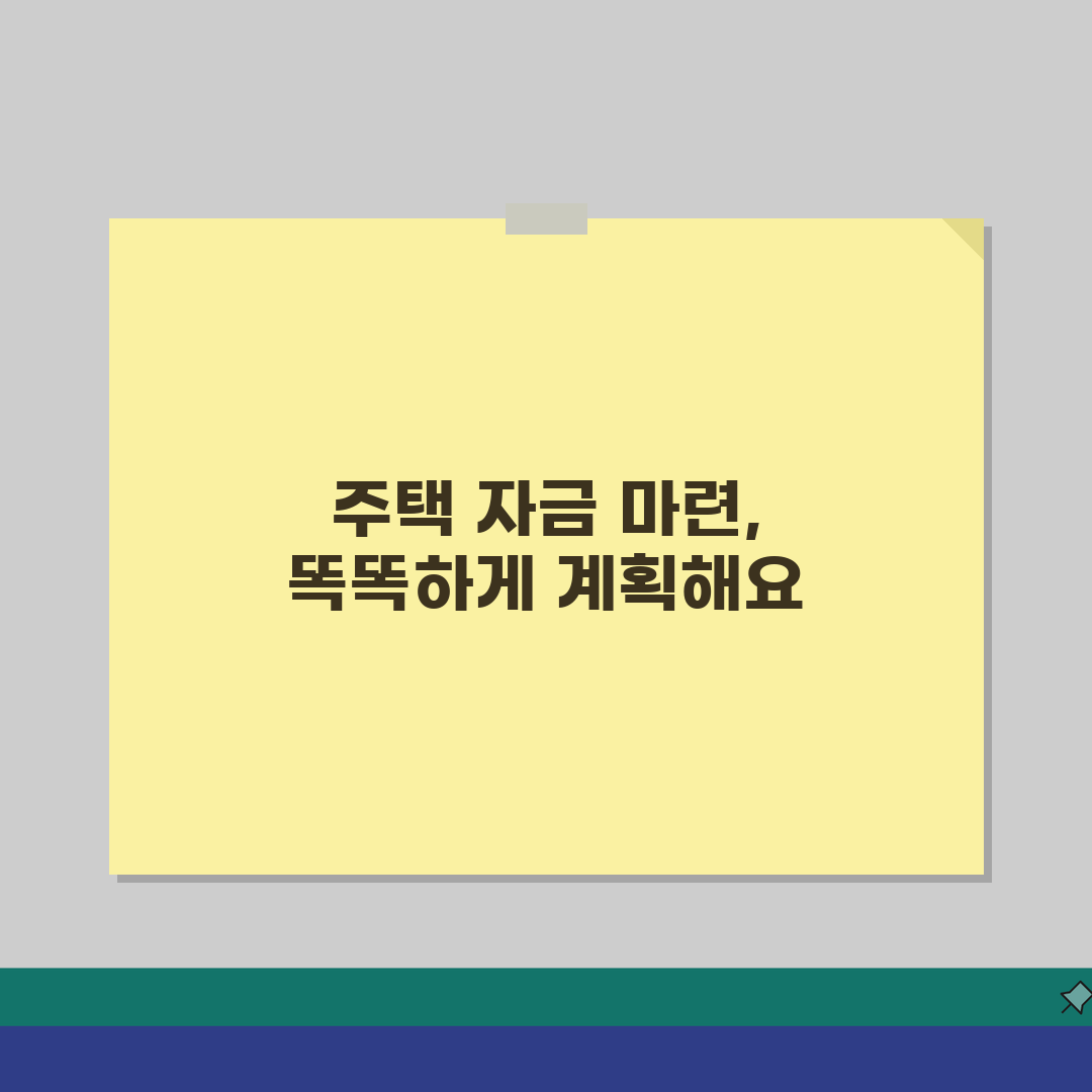 주택자금조달계획서 제출 대상과 의무, 제대로 알고 있나요?