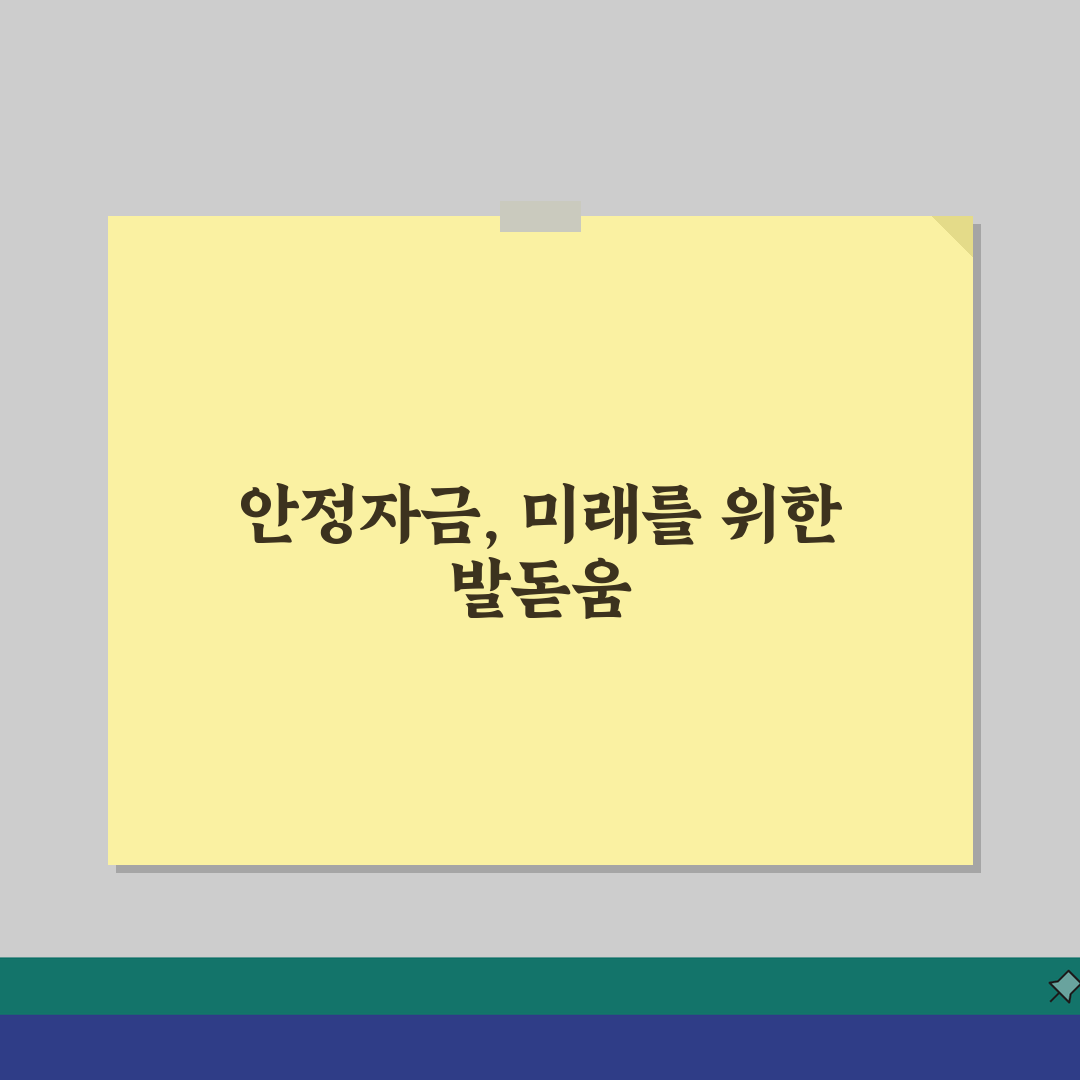 일자리 안정자금 신청 세부 절차 | 4대보험 연계센터 접수 방법 5단계 안내