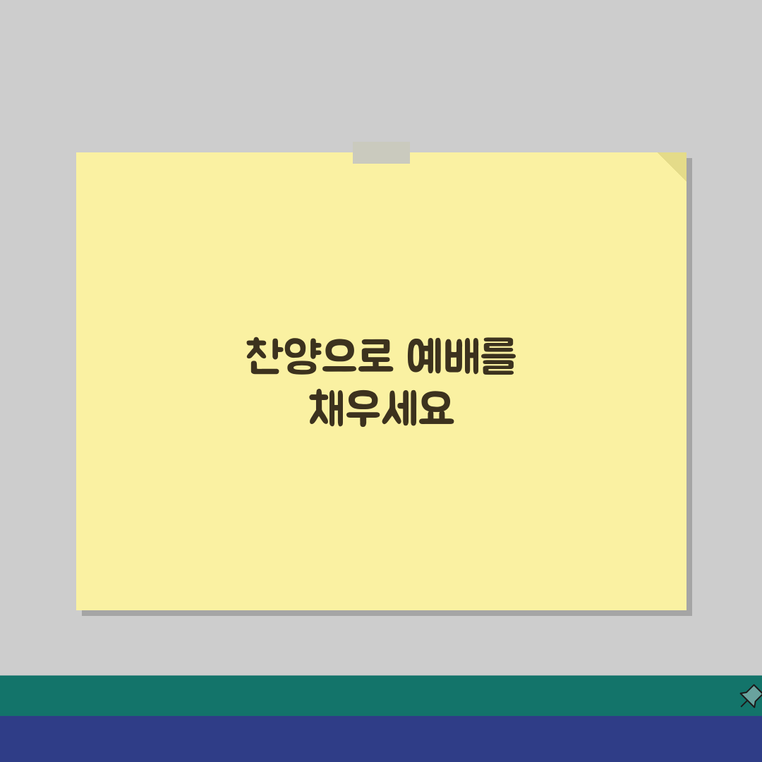주찬양 음악 장르 소개부터 예배 활용법까지 A to Z