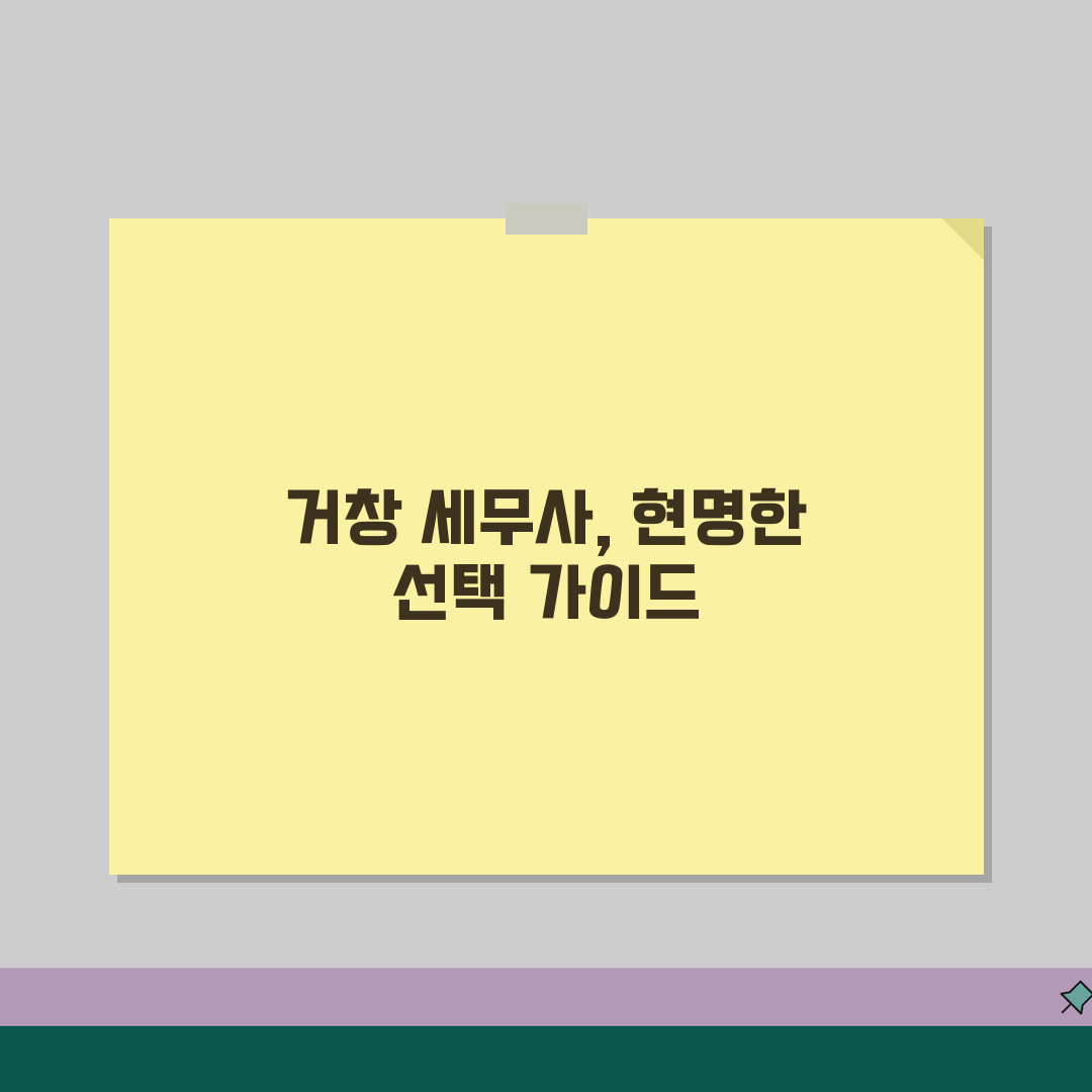 경남 거창군 세무사 추천! 세무 상담 기장 비용, 주소, 필요정보 총정리 공유해요