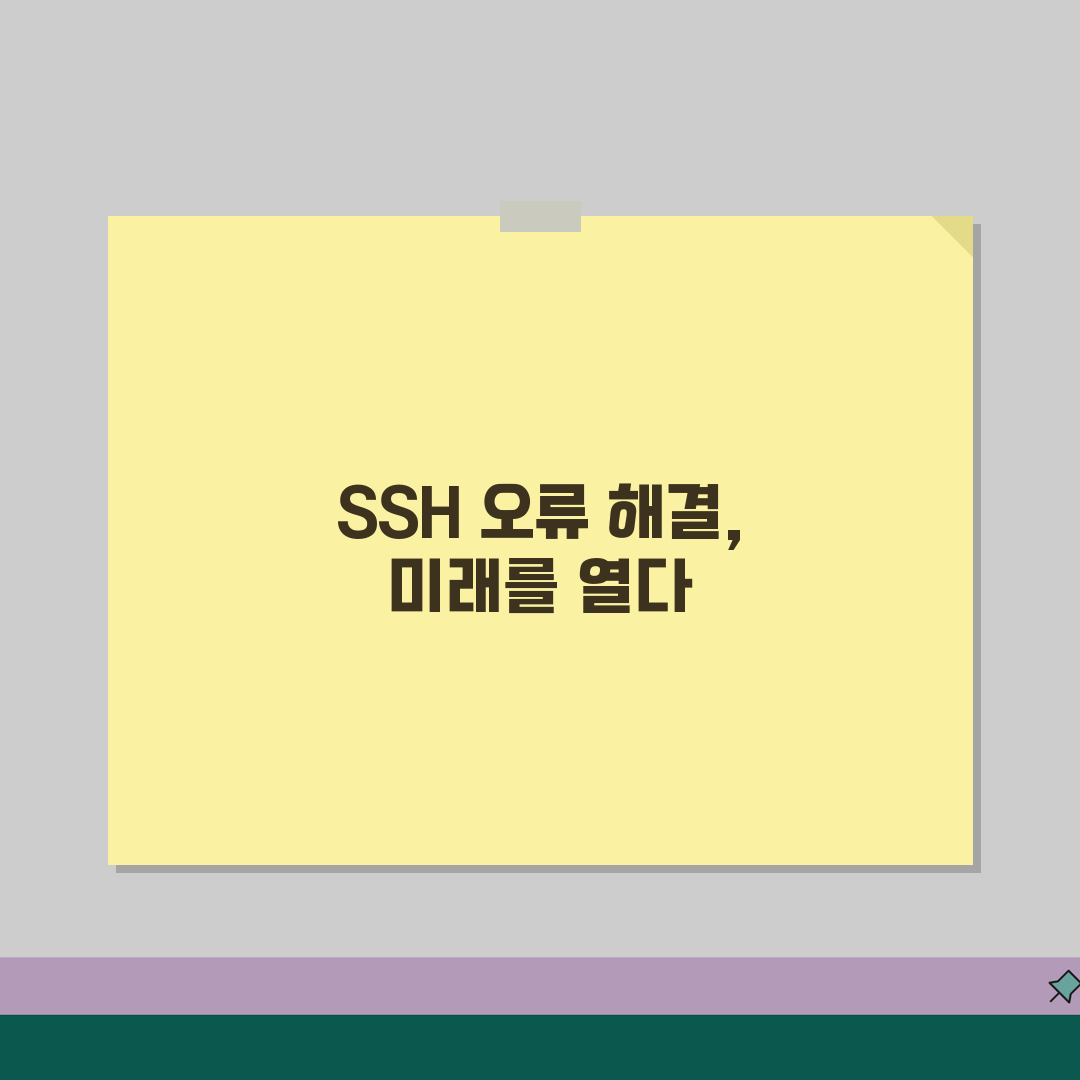 SSH 연결 거부 오류 해결 | SSH Connection Refused 포트 꿀팁 공유할