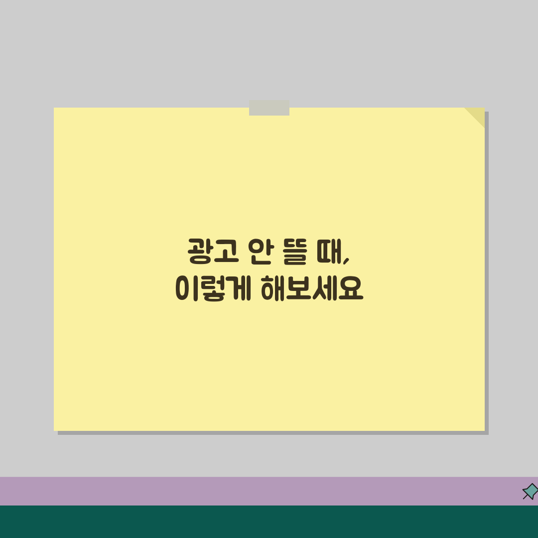구글 애드센스 광고 노출 안될때 체크사항 꿀팁 공유해요