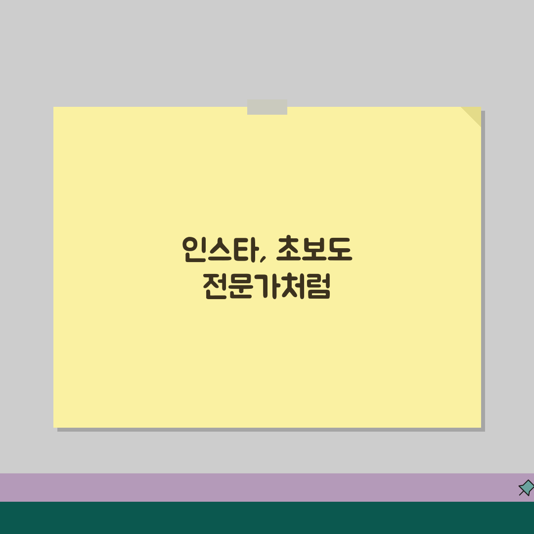 인스타그램 완벽 활용 가이드 | 초보자도 전문가처럼 모든 기능 꿀팁 공유해요!