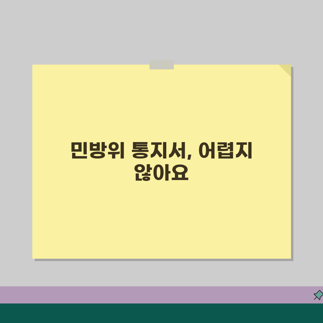 민방위 통지서 확인 교육 일정 | 민방위 훈련 통지서 완벽 대응 가이드 알려드려요