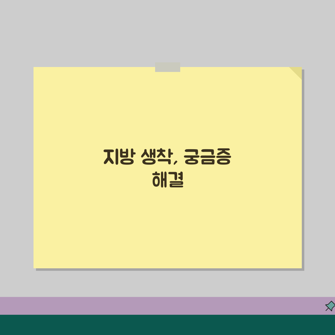 지방이식 생착률 기간 정착 | 지방 이식 생착 소요 시간 꿀팁 공유해요!