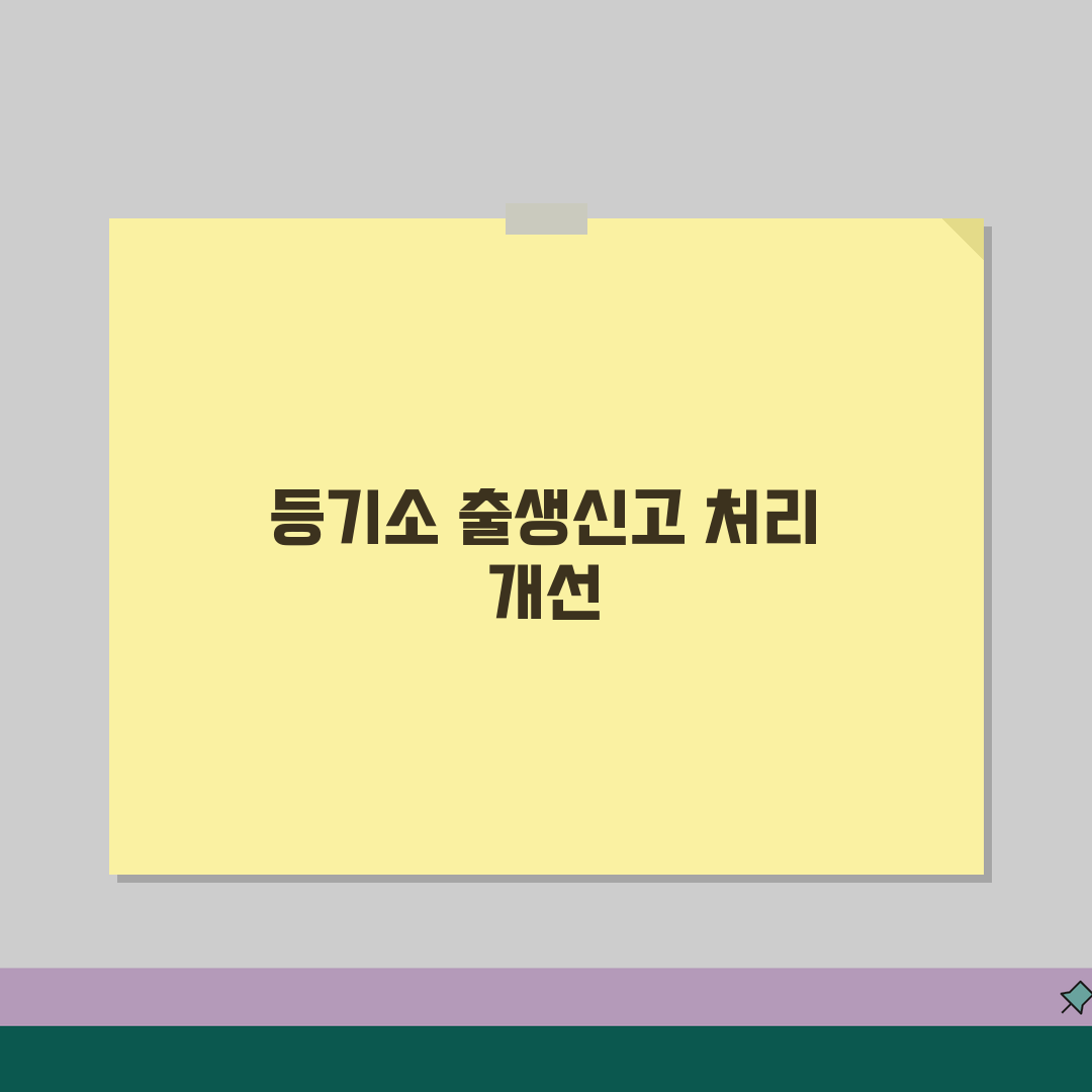 등기소 출생신고서 처리현황 | 진행상태, 완료시간, 확인, 꿀팁 공유해요!