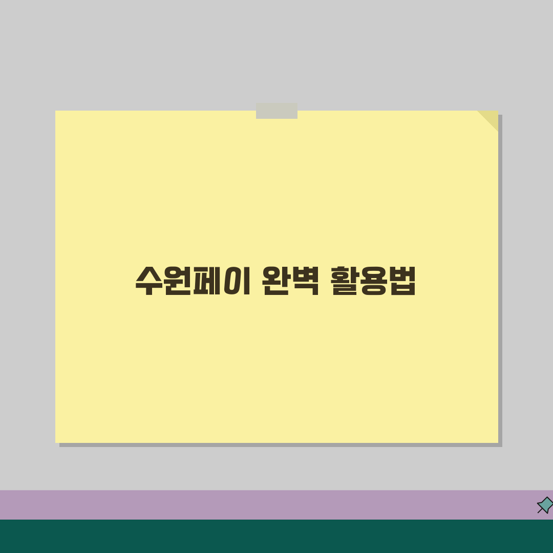 수원페이 환불방법 충전한도 가맹점조회 확인, 꿀팁 공유해요!