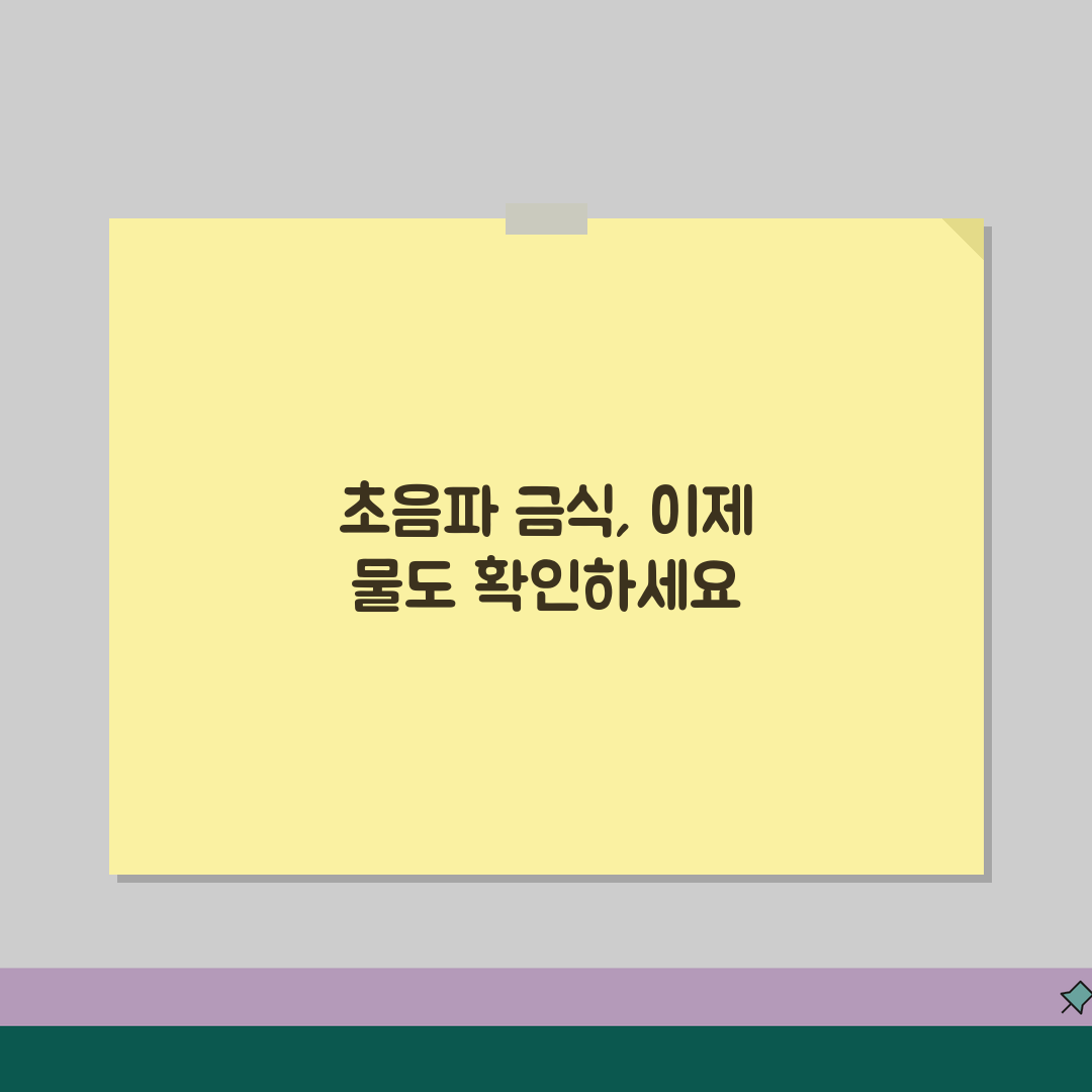 초음파 검사 전 체크리스트 | 금식 물, 꿀팁 공유해요!