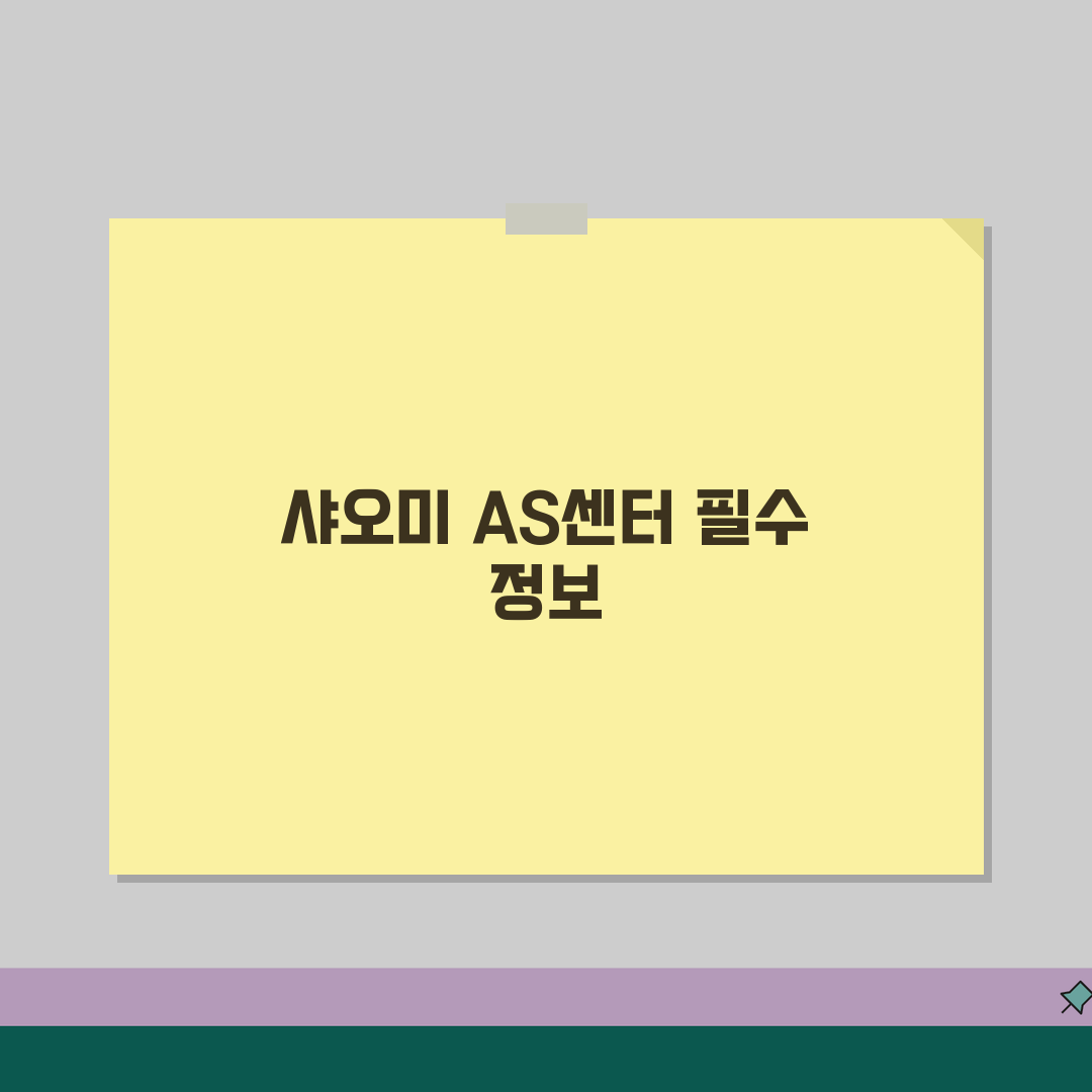 샤오미 공식 AS센터 위치, 수리비, 고객센터 전화번호 꿀팁 공유해요!