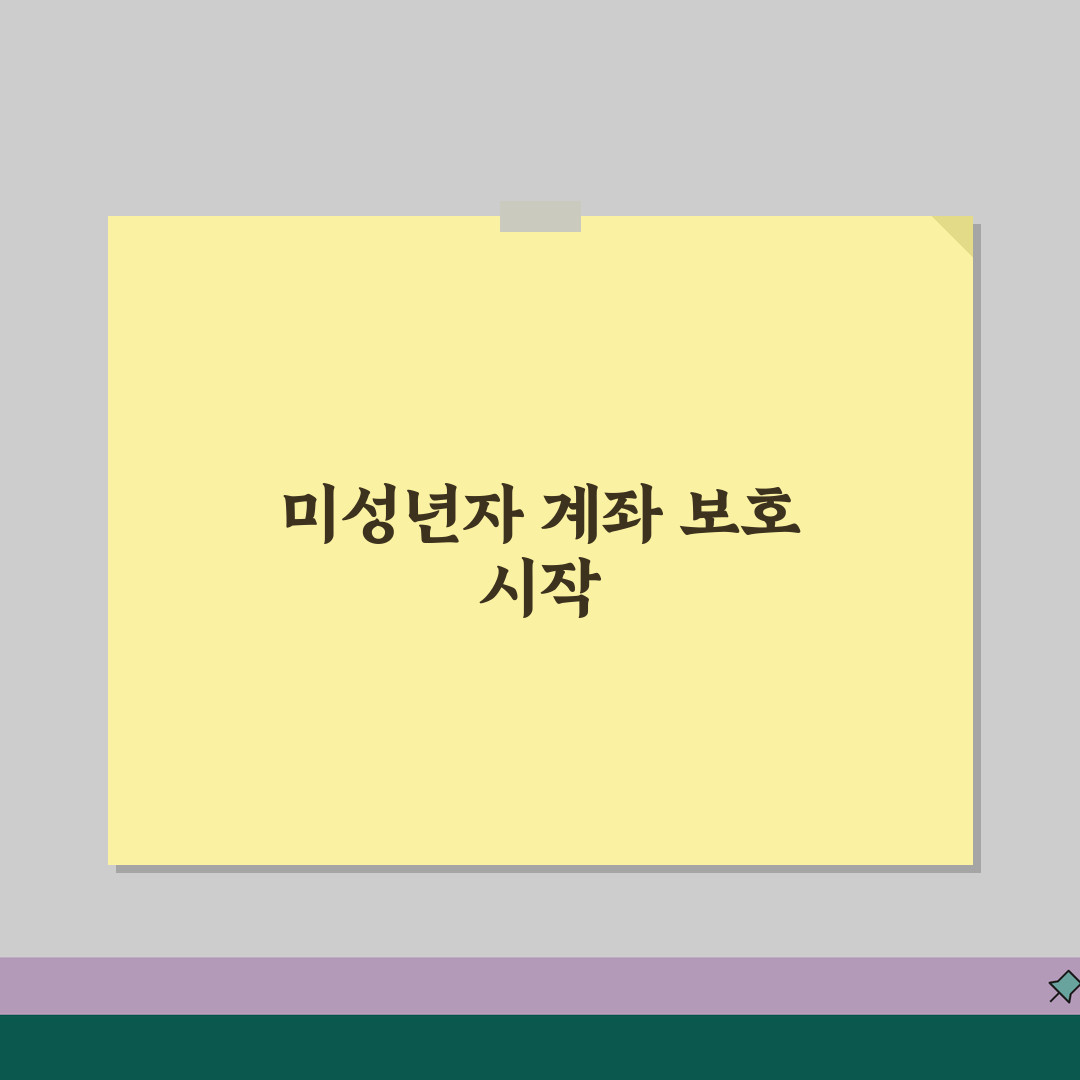 미성년자 명의 계좌 여신차단서비스 설정 | 자녀 계좌 보호 방법 꿀팁 공유해요!