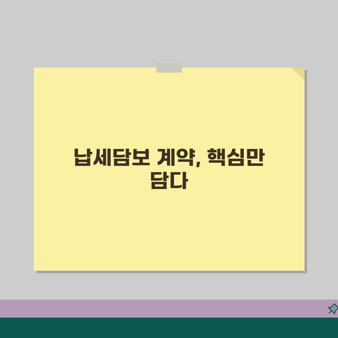 납세담보 제공계약서 | 납세담보제공계약 체결 방법, 친구에게 공유해요