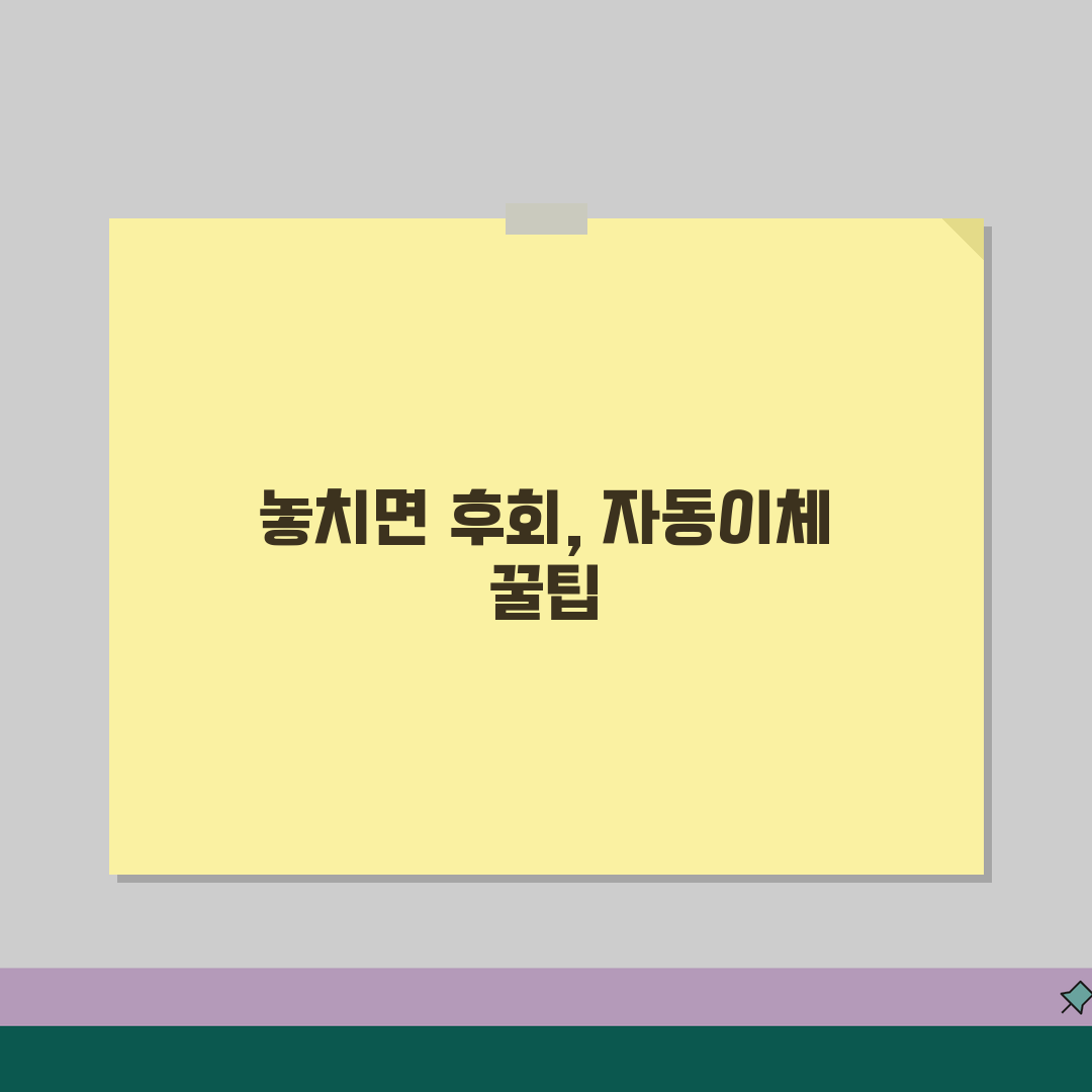 상하수도요금 자동이체 신청 | 은행별 자동납부 설정 | 납부일 변경방법, 이 꿀팁 공유할게