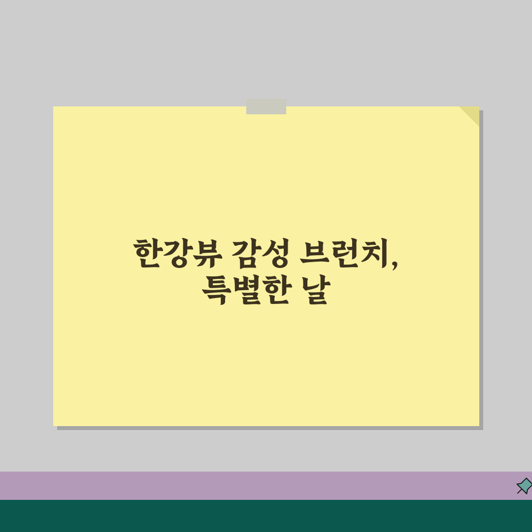 김포 마산동 한강뷰 감성 브런치카페 추천 | 리버뷰, 테라스석, 애견동반, 주차 꿀팁 공유