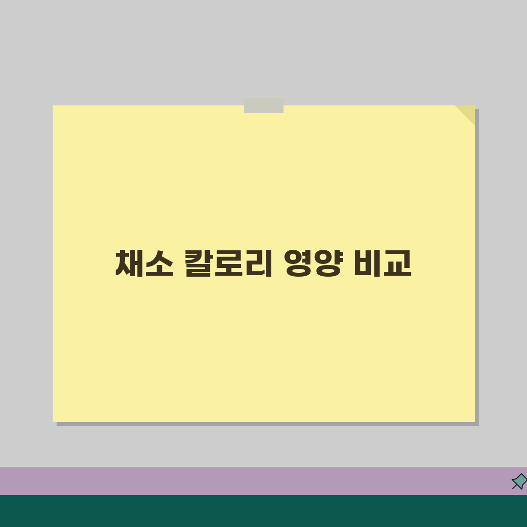 채소 칼로리 영양성분 완벽 비교표 | 다이어트 도움되는 채소 순위 추천!