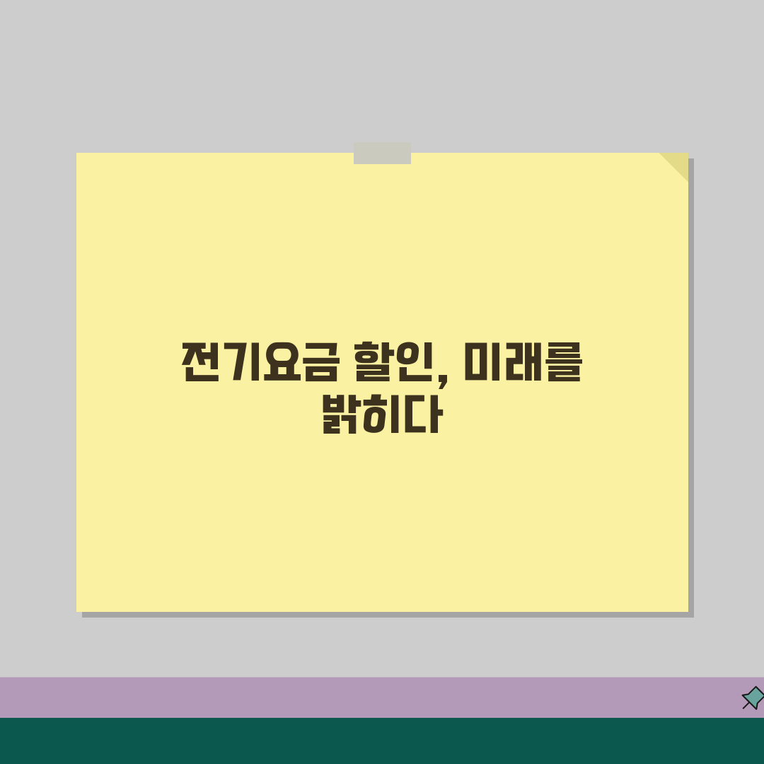 전기요금 할인받는 방법 | 전기료 절약 누진세 할인 복지할인 대상 꿀팁 공유해요!