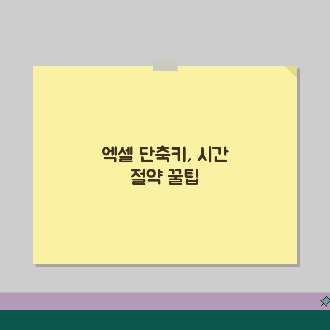엑셀 단축키 | 스프레드시트 작업 효율화 키 조합 추천! 🚀