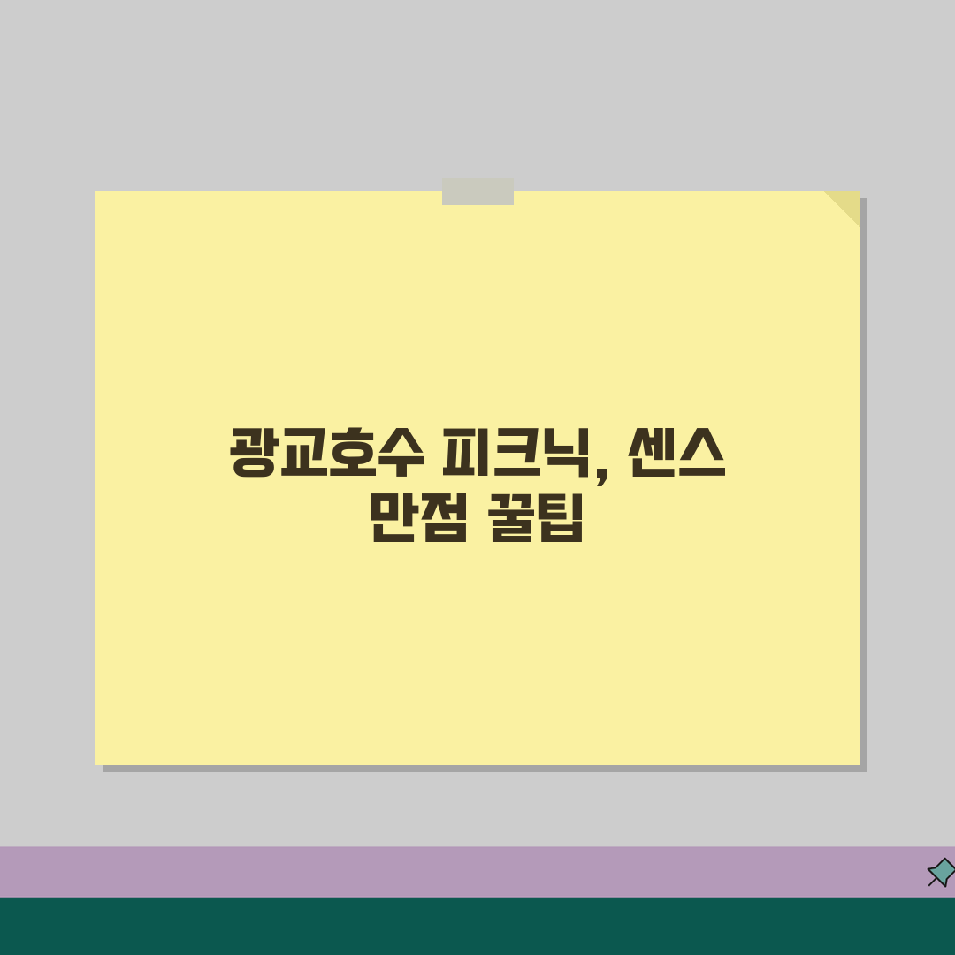 수원 광교호수공원 피크닉세트 맛집 추천 | 도시락, 와인 꿀팁 공유해요!