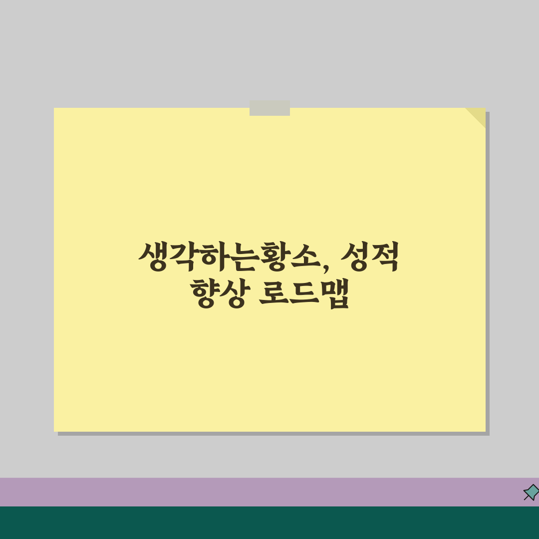 생각하는황소 목동학원 성적관리 | 일대일 맞춤형 수학 학습시스템 추천!