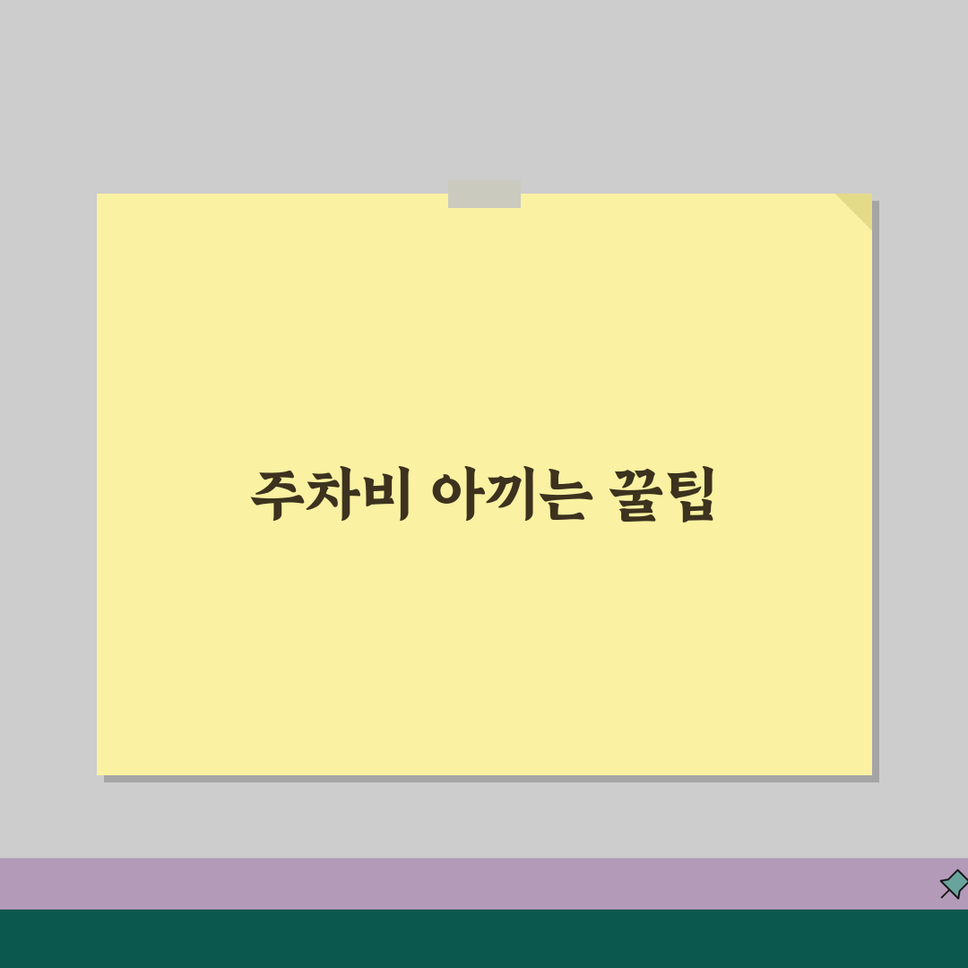 대전선병원 주차요금 정보 | 주차시설, 요금안내, 할인혜택 공유할게요!