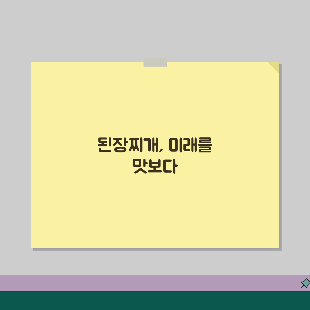 된장찌개 만드는 법 순서 레시피 | 된장찌개 맛있게 끓이는 꿀팁 공유할게요!
