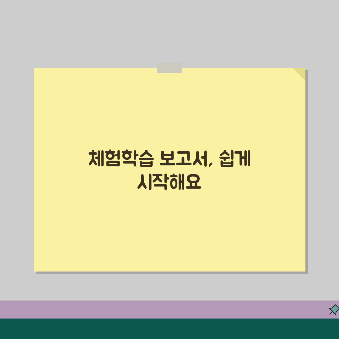 교외체험학습결과보고서 작성법 양식 | 체험학습 결과 보고서 예시 총정리 꿀팁 공유해요!