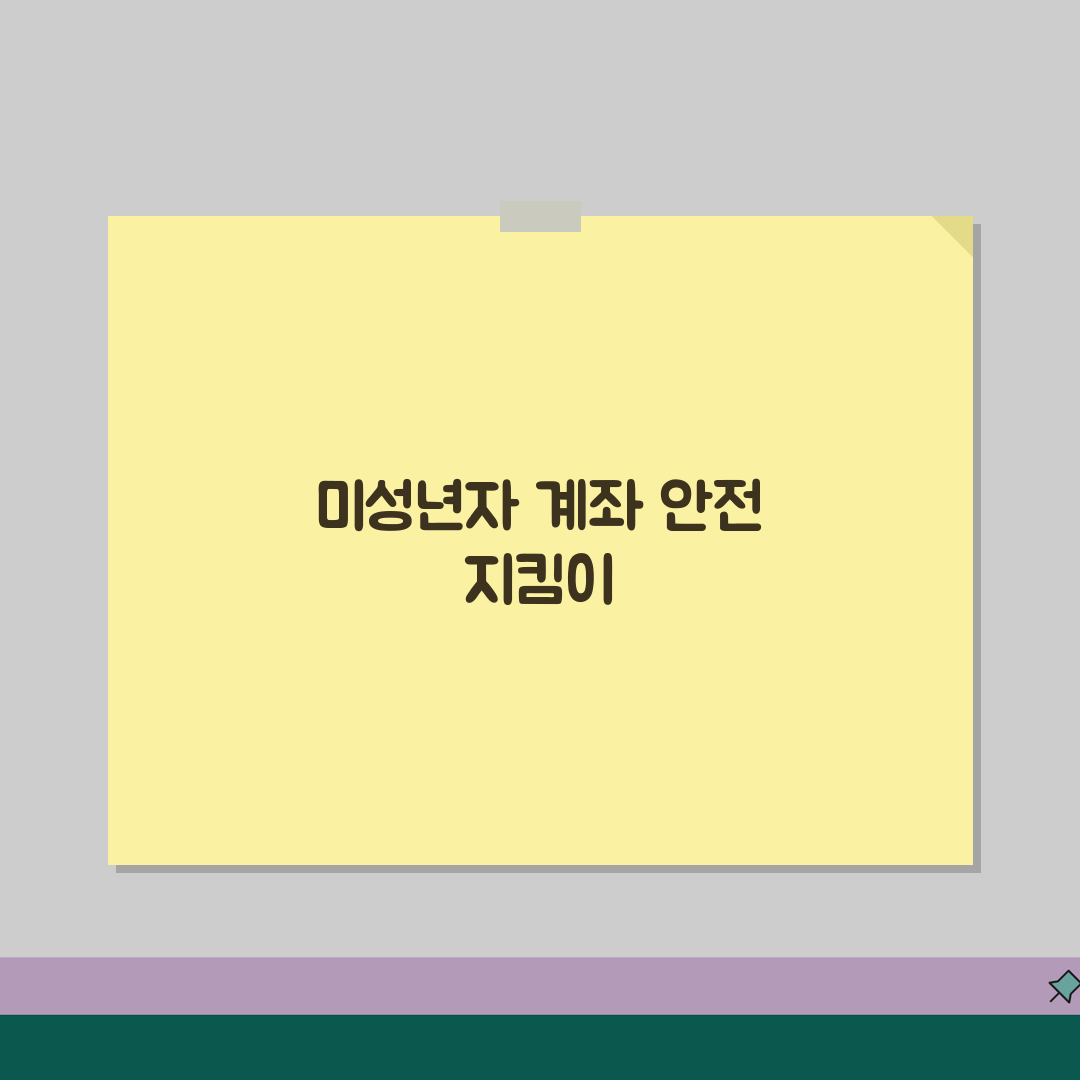 미성년자 명의 계좌 여신차단서비스 설정 | 자녀 계좌 보호 방법 꿀팁 공유해요!