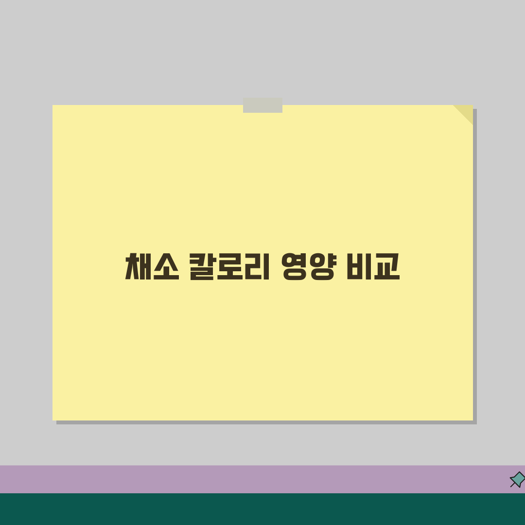 채소 칼로리 영양성분 완벽 비교표 | 다이어트 도움되는 채소 순위 추천!