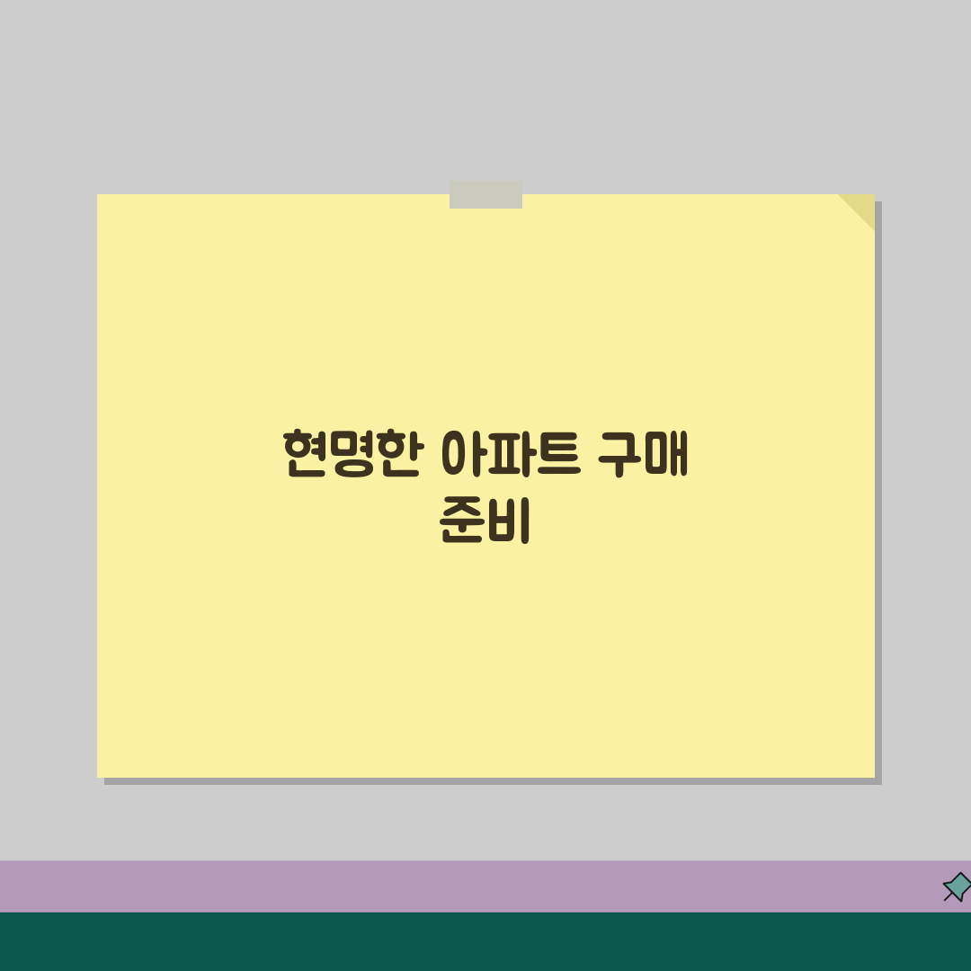 육아휴직급여 아파트 | 육아휴직 중 주택 구입 재정 계획 | 대출 심사 영향 최소화 전략