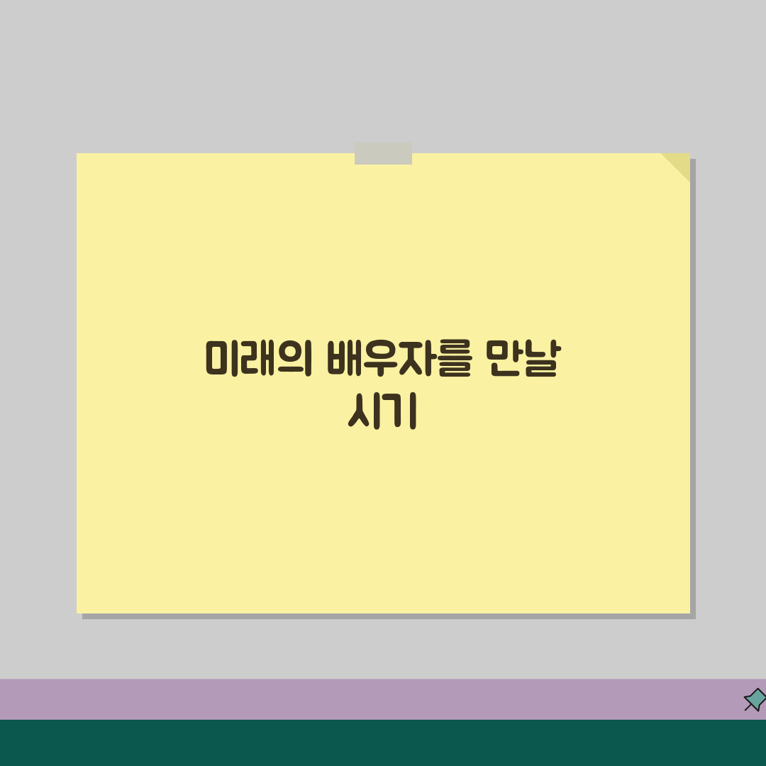 배우자 만나는 시기 사주 풀이 | 사주로 보는 배우자 운세 완벽 분석 꿀팁 공유할게요!