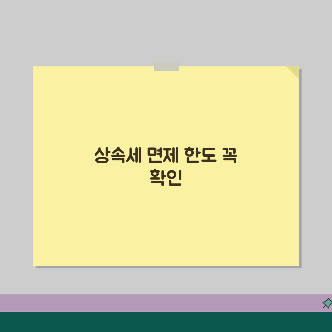 상속세면제한도 확인하기 | 상속세 비과세 한도액과 공제 혜택, 이 꿀팁 꼭 공유해요!