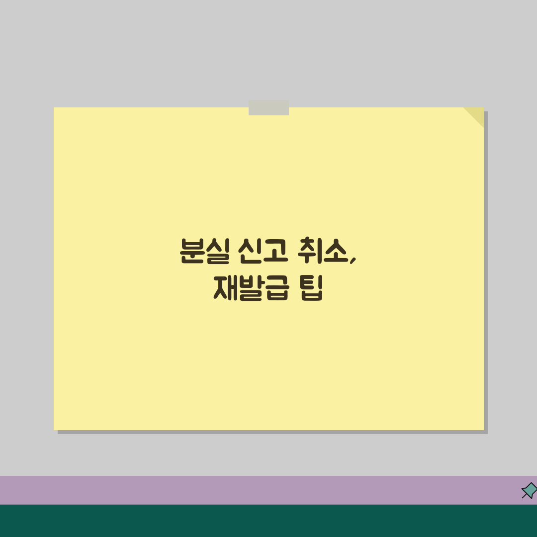 운전 면허증 분실 신고 취소 신속 처리 | 재사용 가능 여부 | 시스템 업데이트 시간 꿀팁