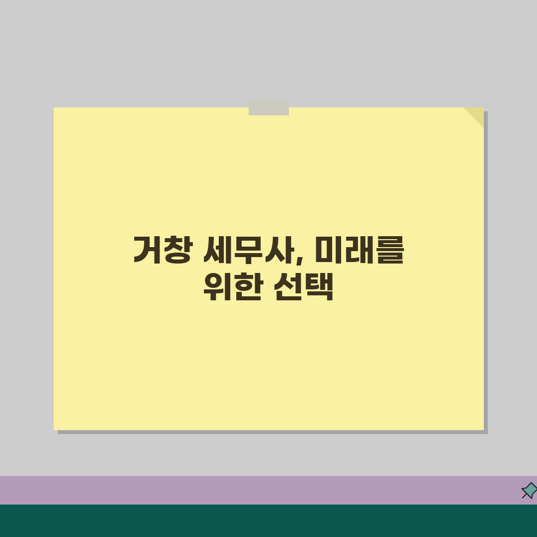 경남 거창군 세무사 추천! 세무 상담 기장 비용, 주소, 필요정보 총정리 공유해요