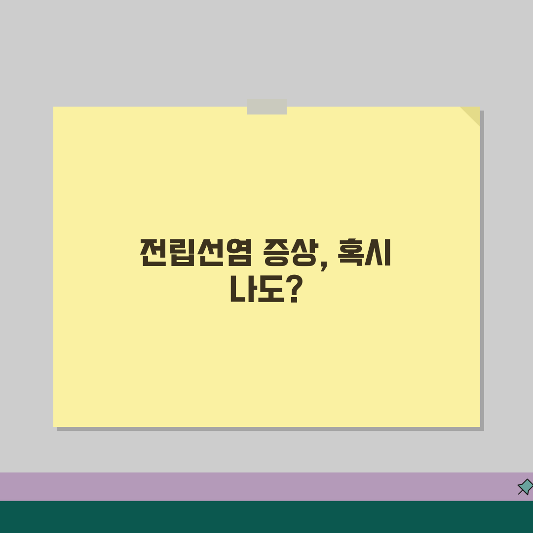 전립선염 증상 자가진단 | 소변 이상 증상 | 골반 통증 | 성기능 장애 확인, 이거 꼭