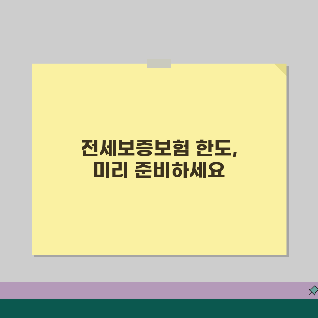 전세보증보험 가입한도, 보증한도 기준, 임대료 대비 한도, 신청 조건, 한도 계산, 활용법
