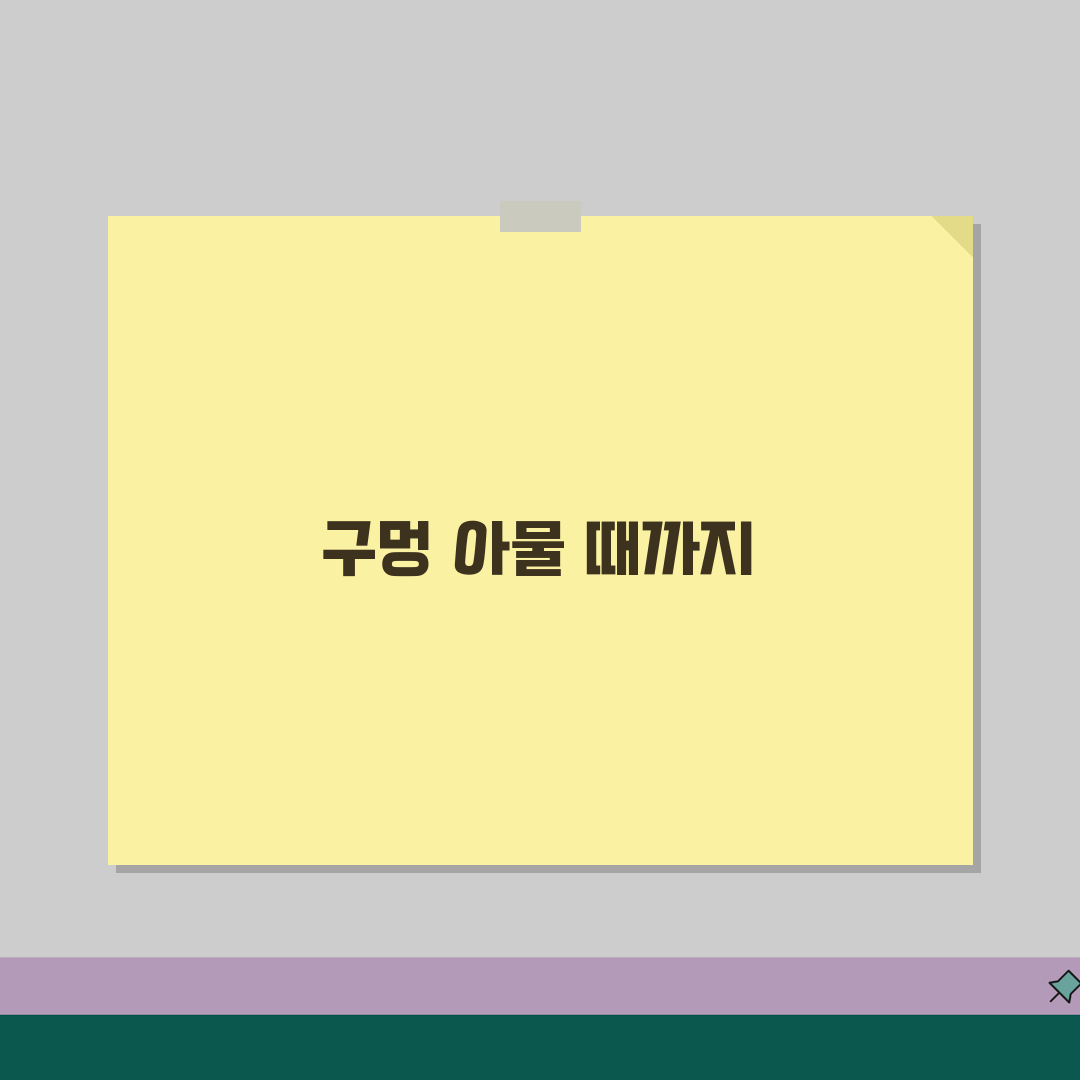 사랑니 발치 후 구멍 음식물 언제 아물까? | 사랑니 발치 회복 기간 꿀팁 공유해드려요!