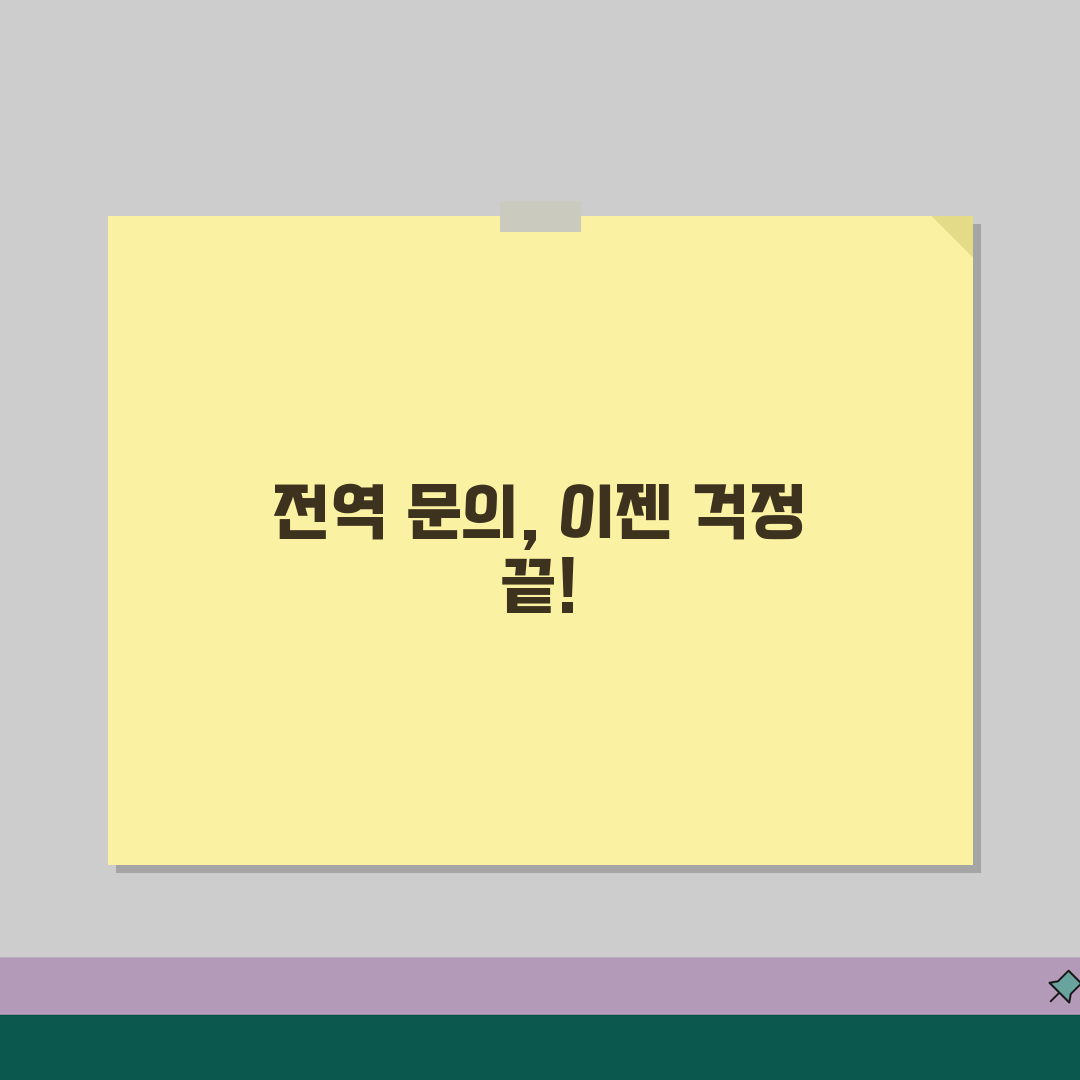 전역 관련 문의 전화번호 | 전역 상담 번호, 친구에게 공유해요!