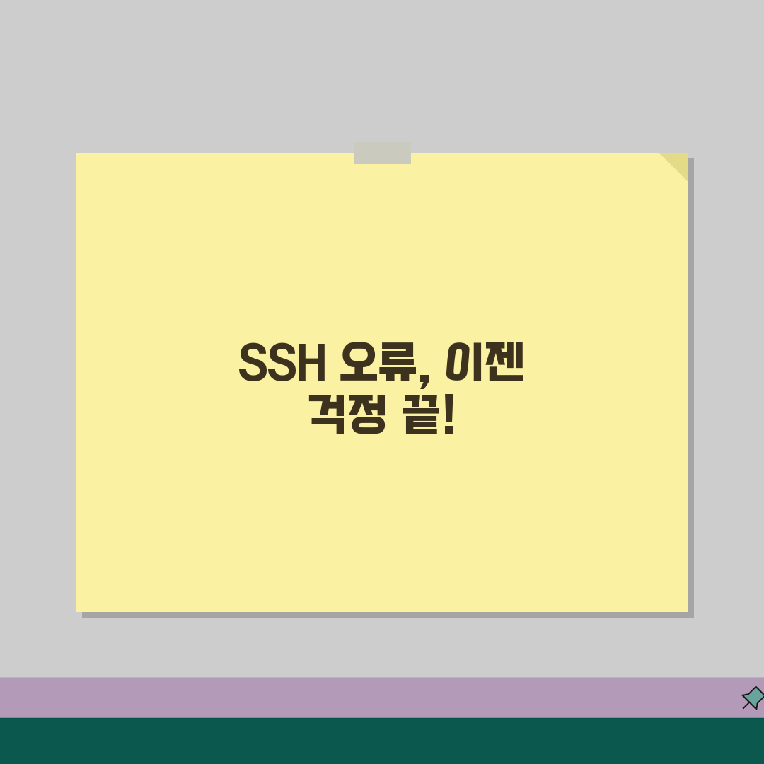 SSH 연결 거부 오류 해결 | SSH Connection Refused 포트 꿀팁 공유할