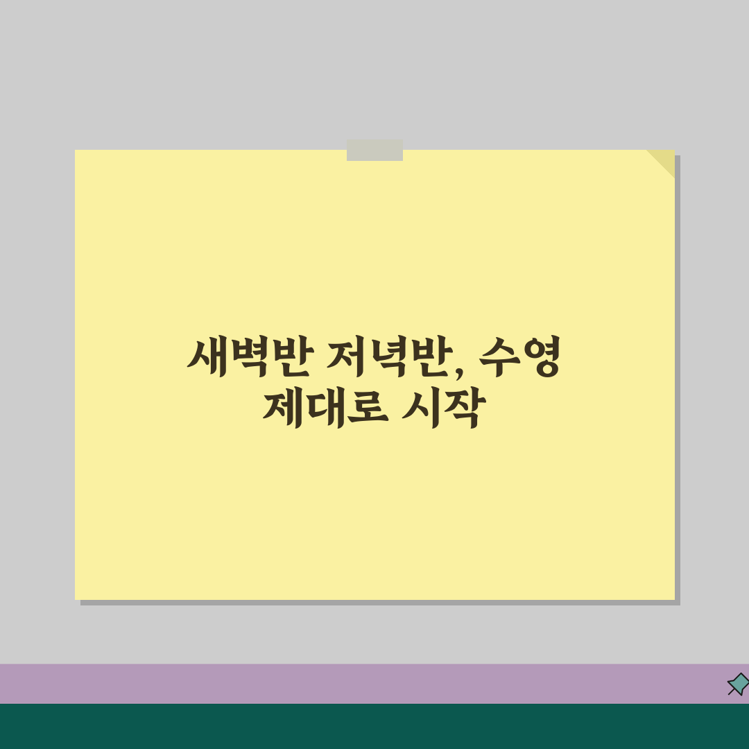 당진실내체육관 수영장 프로그램 | 새벽반/저녁반 구성 추천! 나에게 딱 맞는 시간은?