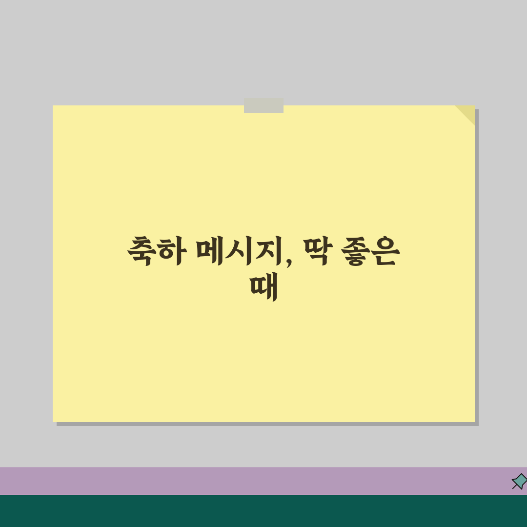 취업 축하 연락 시기 언제 하는지 | 취업 축하 인사 시기, 언제 보내는 게 좋을지 알려드