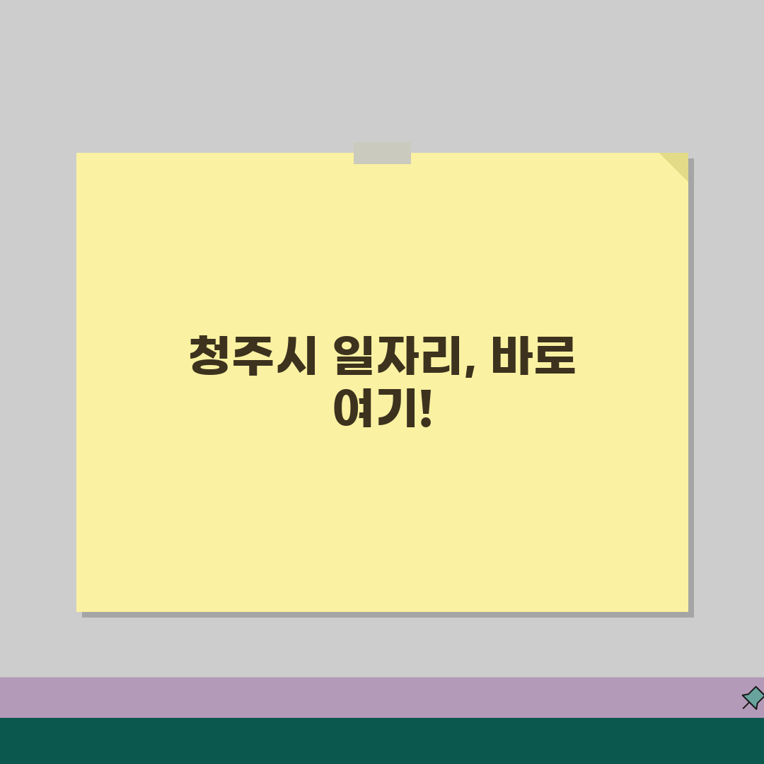 청주시청 홈페이지 일자리센터 구인구직 채용정보 바로가기 꿀팁 공유해요!