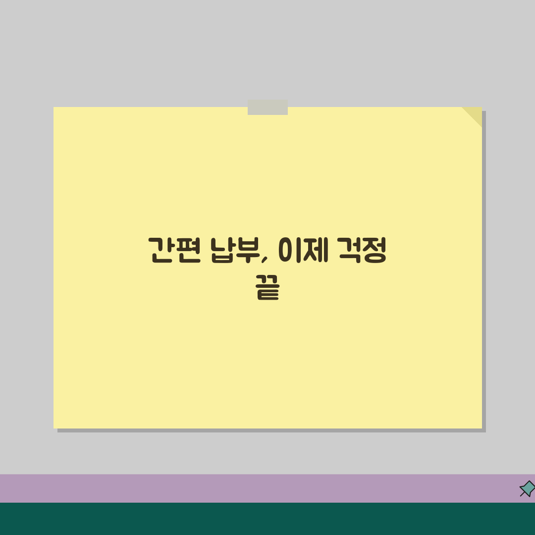 상하수도요금 자동이체 신청 | 은행별 자동납부 설정 | 납부일 변경방법, 이 꿀팁 공유할게