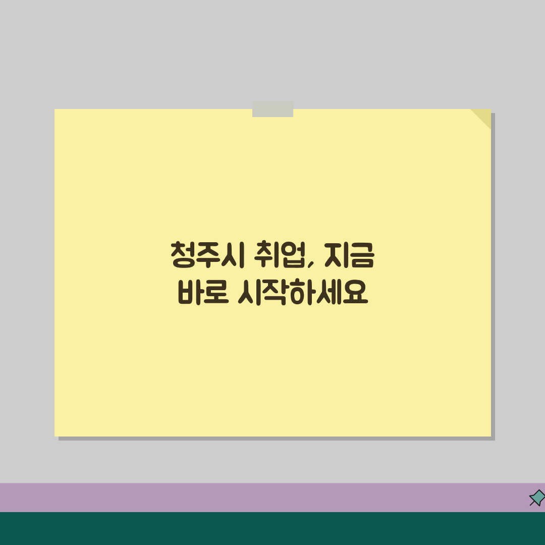 청주시청 홈페이지 일자리센터 구인구직 채용정보 바로가기 꿀팁 공유해요!