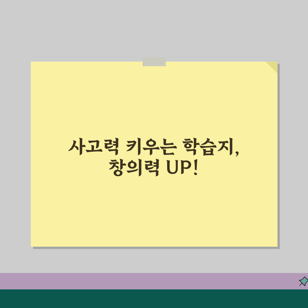 사고력수학 학습지 비교 | 창의력 향상 프로그램 분석 추천!