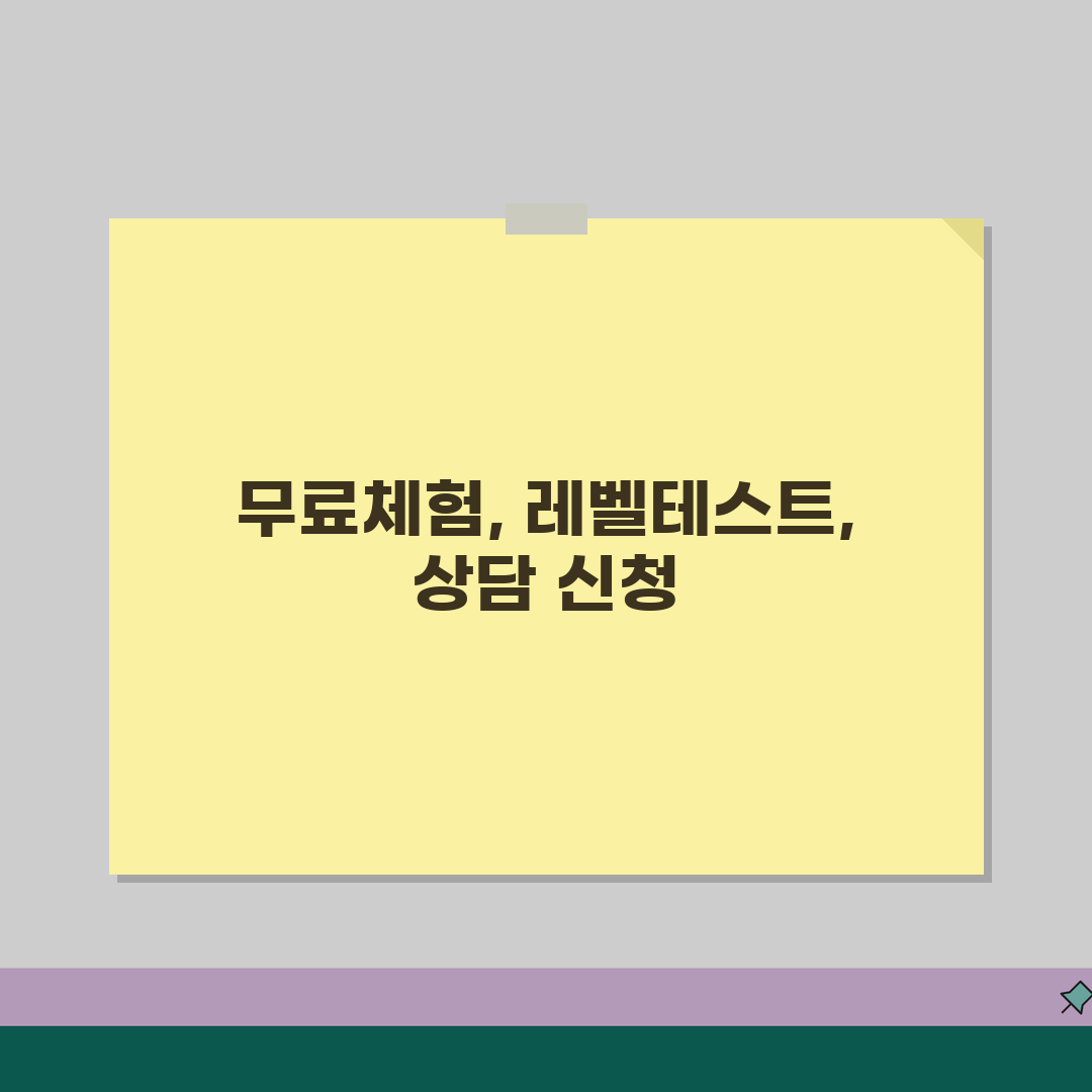 이영신EST학원 일산동 무료체험 | 레벨테스트 진단상담 체험수업 신청 꿀팁 공유해요!