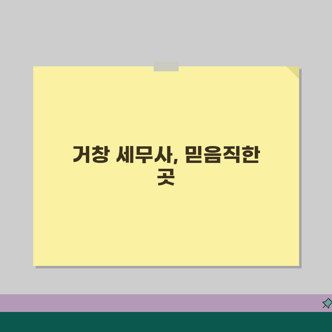 경남 거창군 세무사 추천! 세무 상담 기장 비용, 주소, 필요정보 총정리 공유해요
