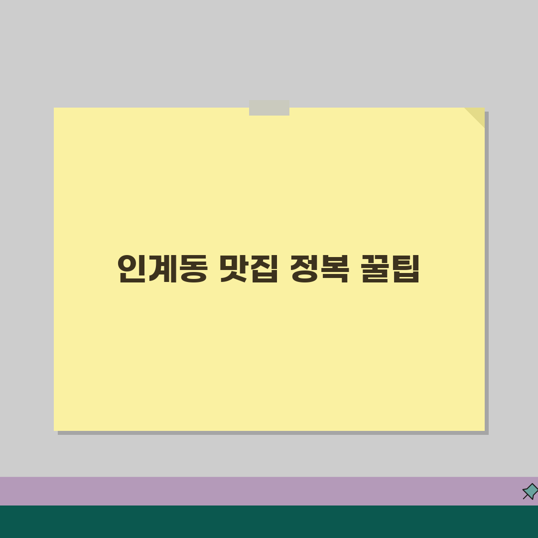 수원 인계동 맛집 추천 | 술집, 회식장소 꿀팁 공유해요!
