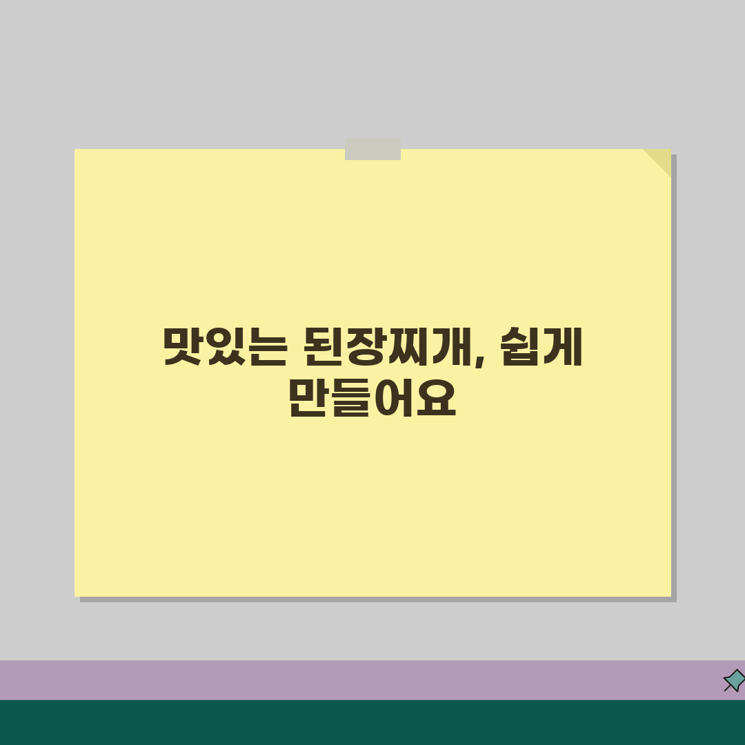 된장찌개 만드는 법 순서 레시피 | 된장찌개 맛있게 끓이는 꿀팁 공유할게요!
